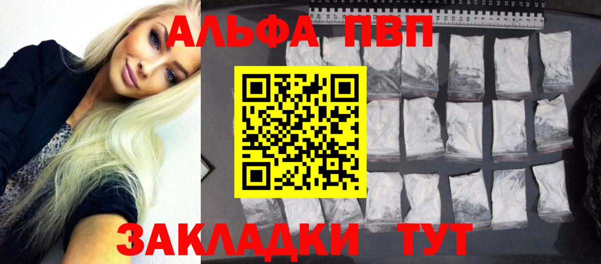 Alpha-PVP мука Томск