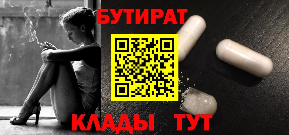 БУТИРАТ жидкий экстази Томск