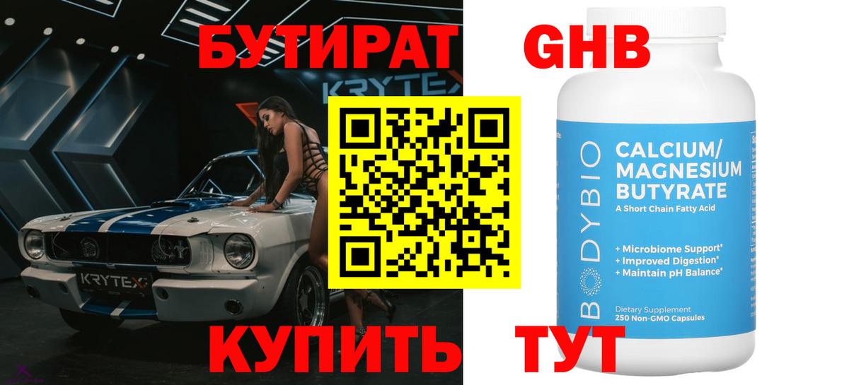 Томск  БУТИРАТ  Вход с VPN  Бутират жидкий экстази 