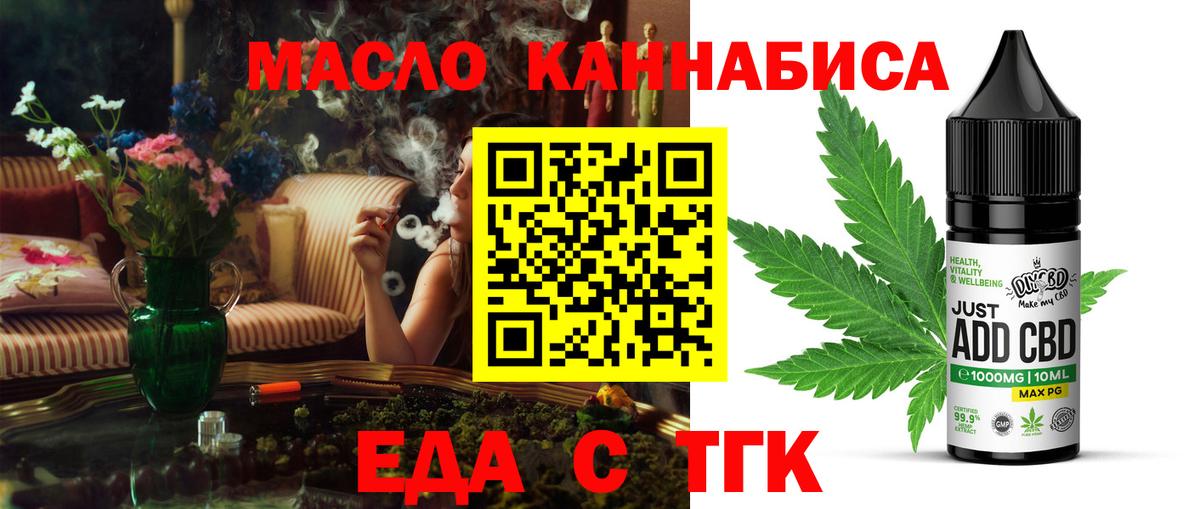 Томск  Печенье с ТГК конопля  Вход с VPN 