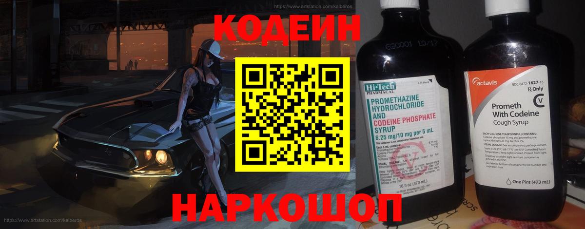 Codein Purple Drank Томск