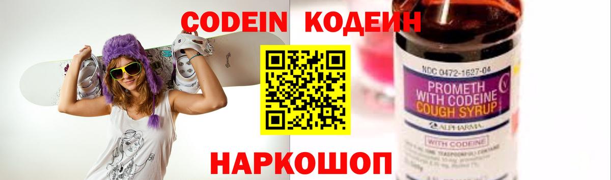 Кодеин напиток Lean (лин)  Вход с VPN  Codein Purple Drank  Томск 