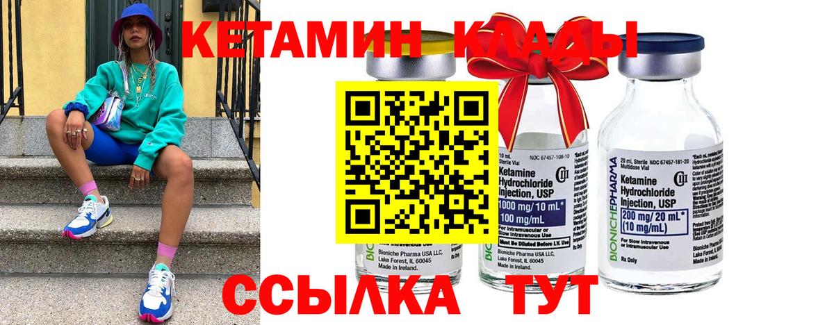 КЕТАМИН VHQ  Вход с VPN  Томск 