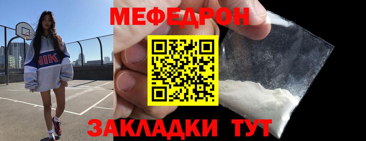 Мефедрон мука Томск