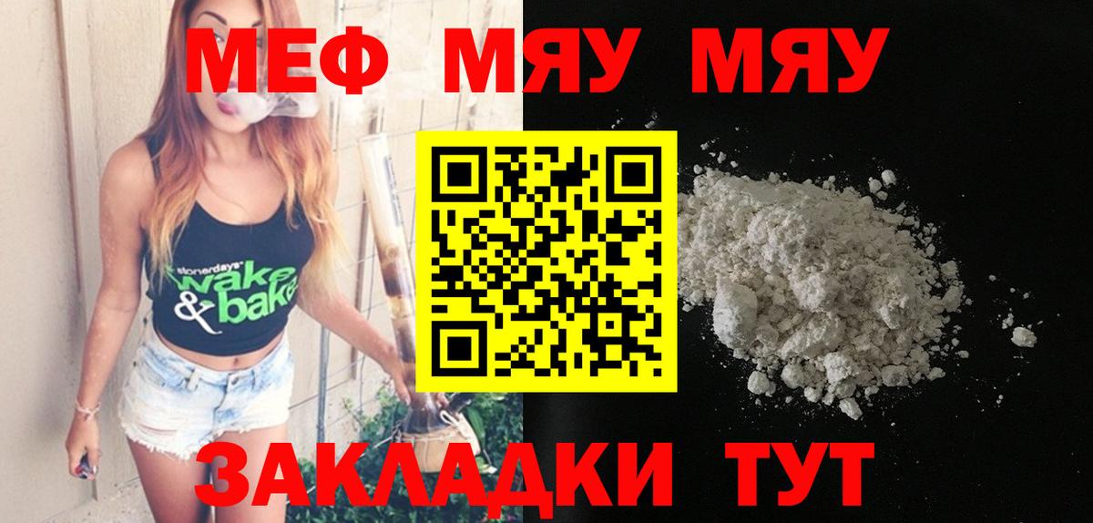 МЯУ-МЯУ  Вход с VPN  Томск  МЕФ VHQ  МЕФ кристаллы  Мефедрон 