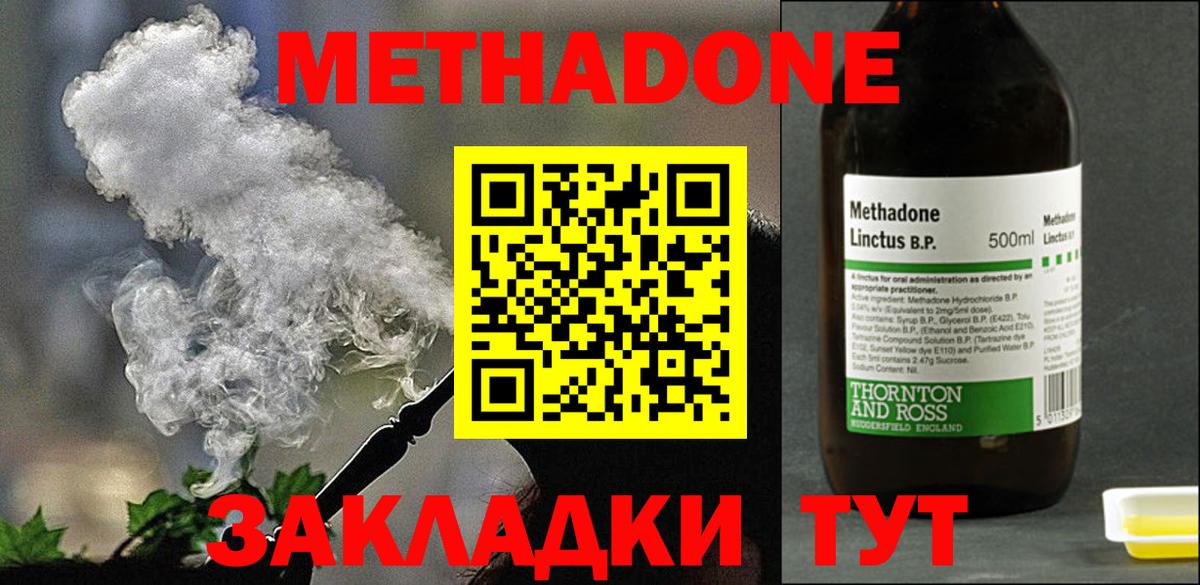 Томск  МЕТАДОН кристалл  Вход с VPN  МЕТАДОН мёд 